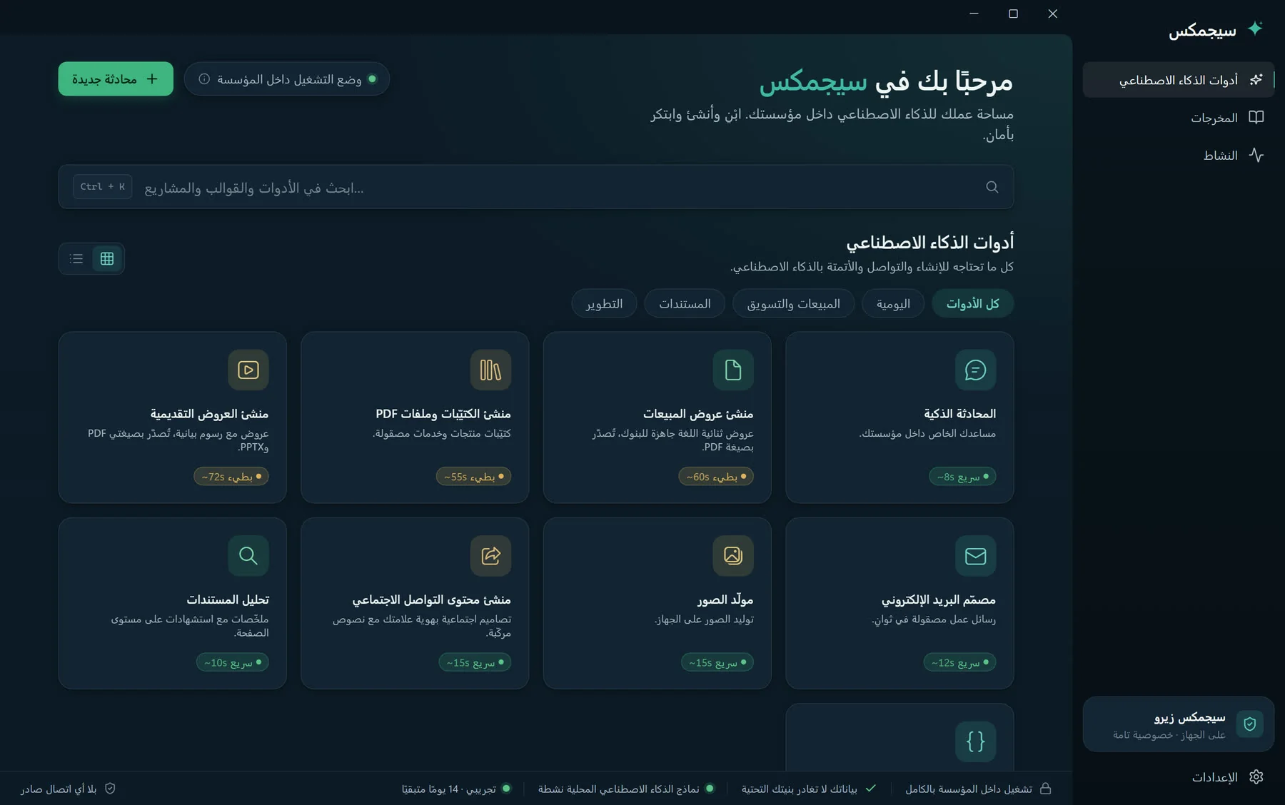 The Sigmix workspace tool grid