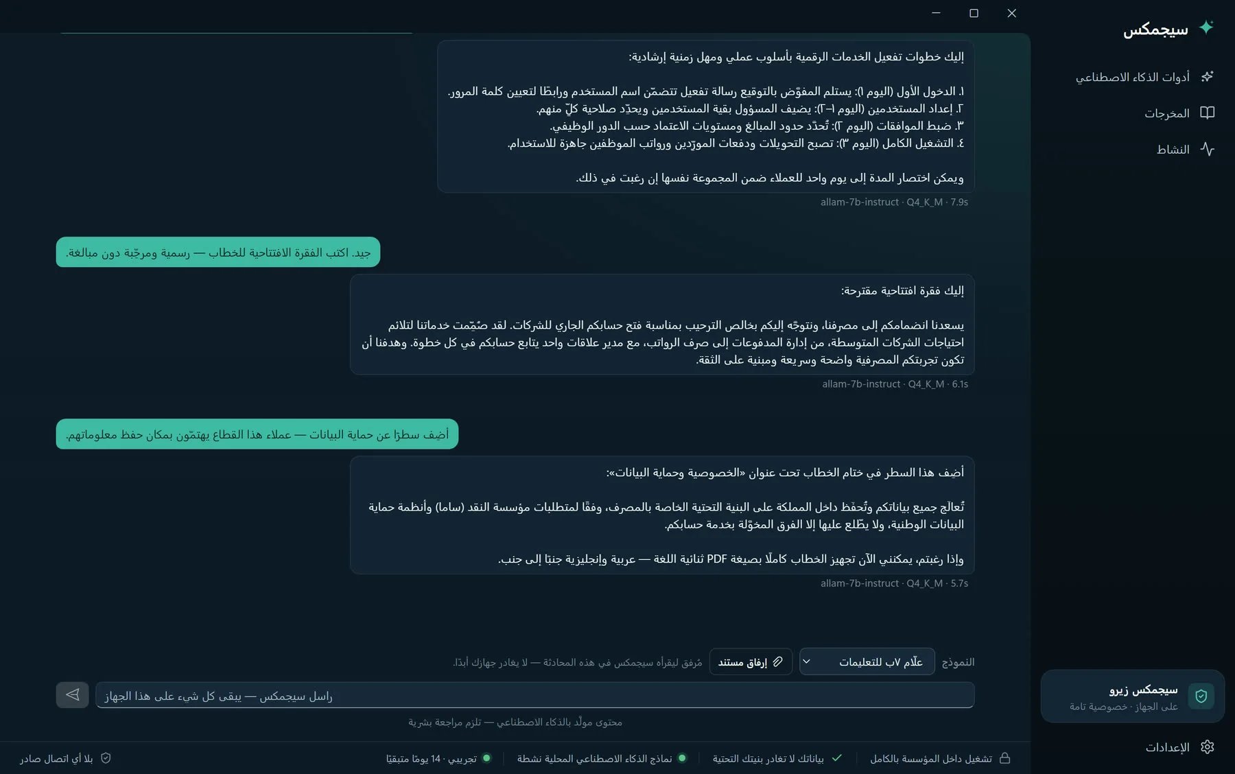 The Sigmix workspace in full right-to-left Arabic