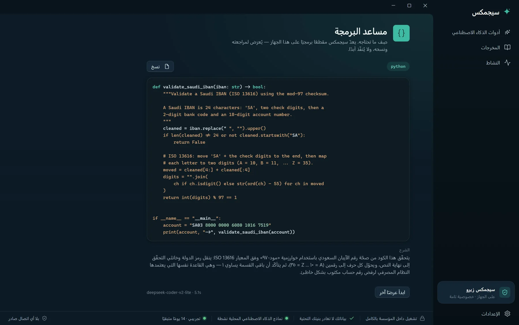 The code assistant in Arabic on Sigmix Zero