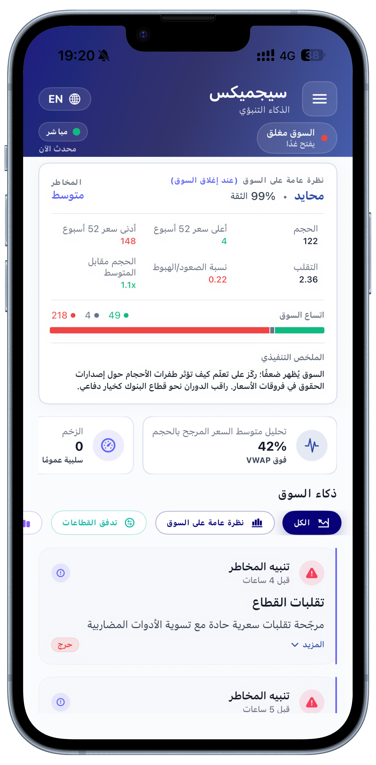 SIGMIX app Arabic interface with RTL layout for Saudi users
