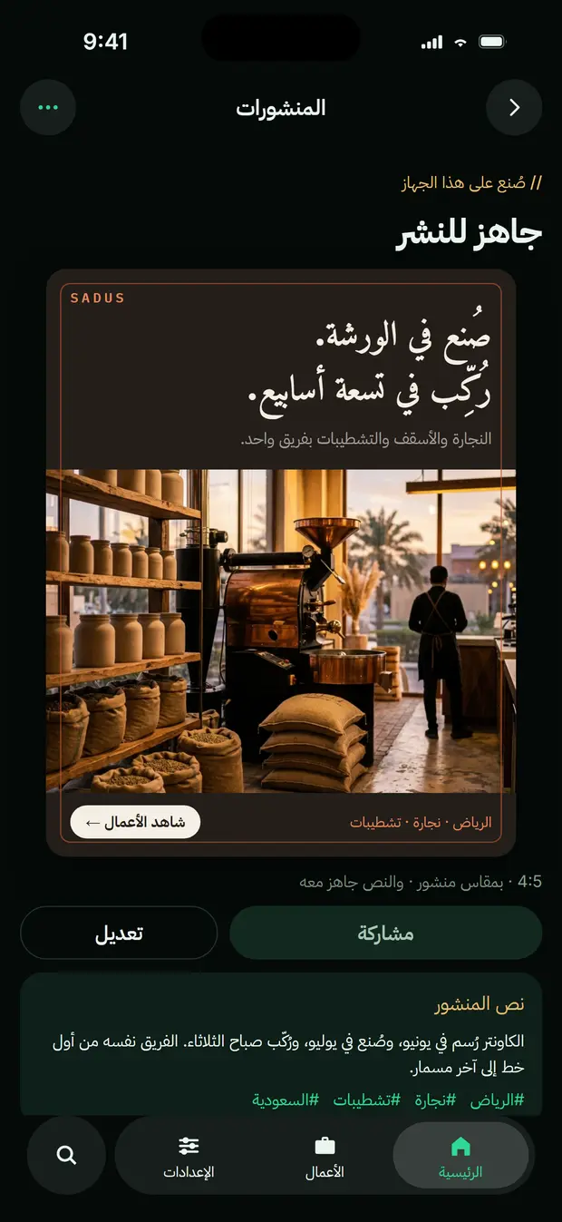 كتابة منشور في Sigmix One