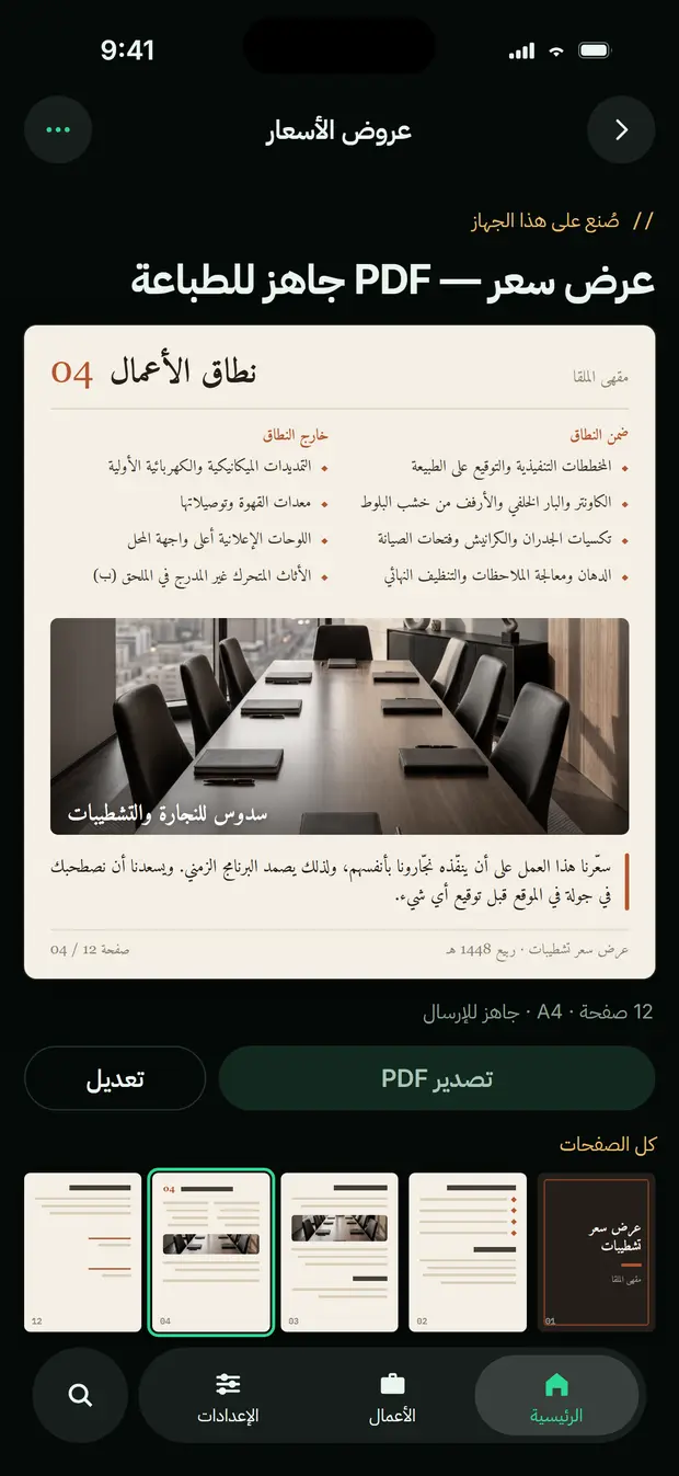 عرض سعر بهويتك في Sigmix One