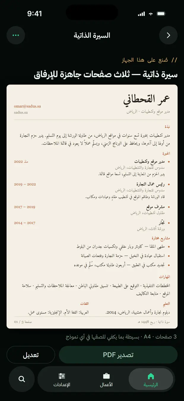سيرة ذاتية في Sigmix One