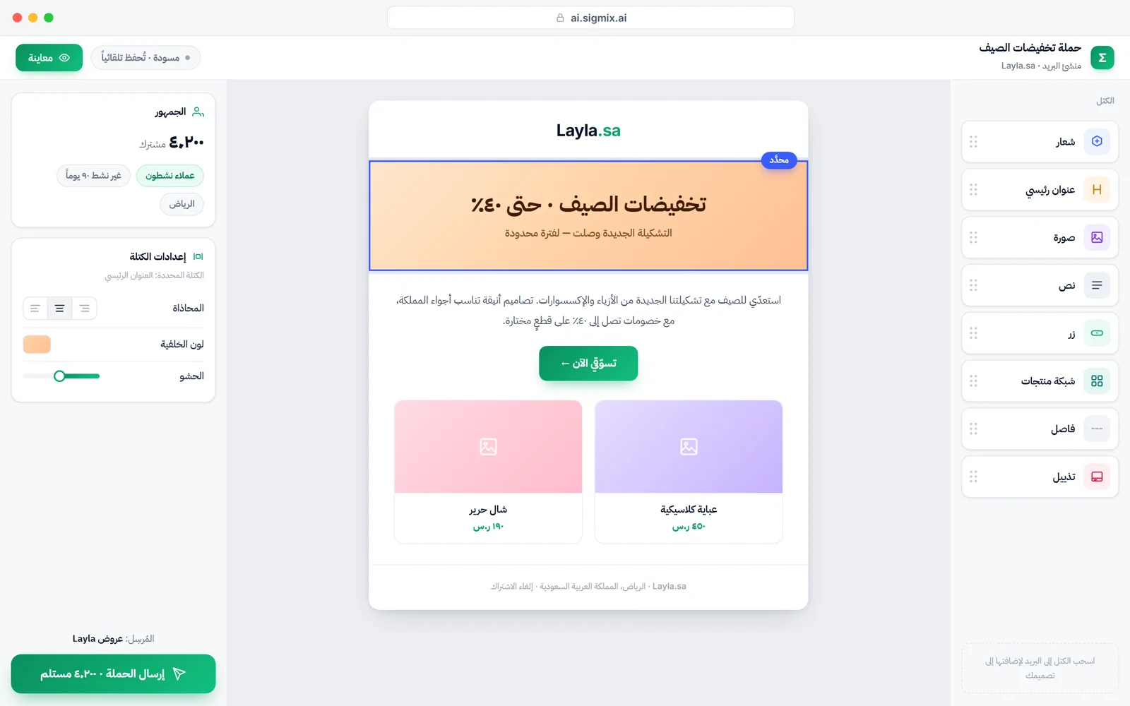 Email Marketing — a drag-and-drop campaign builder composing a bilingual summer-sale email