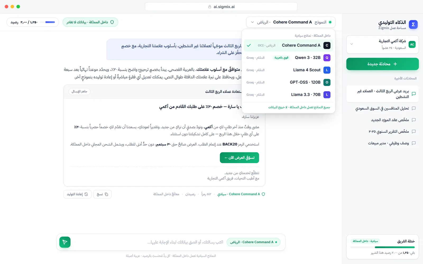 Gen-AI KSA Sovereign — chat drafting a bilingual offer email on in-Kingdom sovereign models