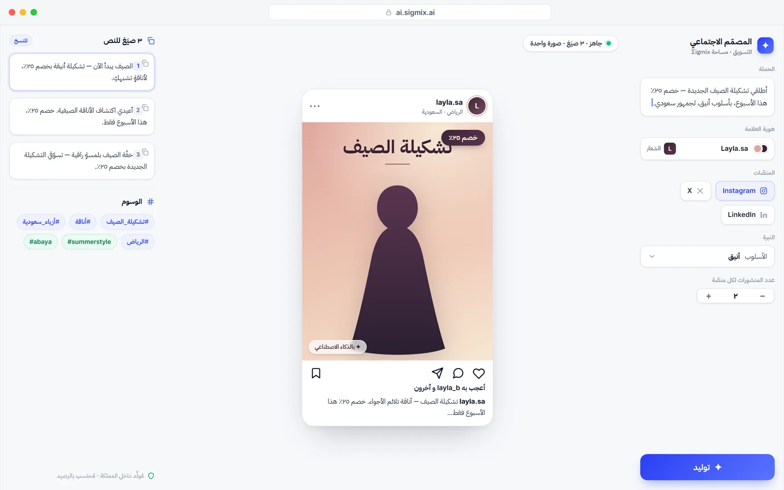 Marketing & Social Designer — one brief turned into an Instagram post with Arabic captions and hashtags